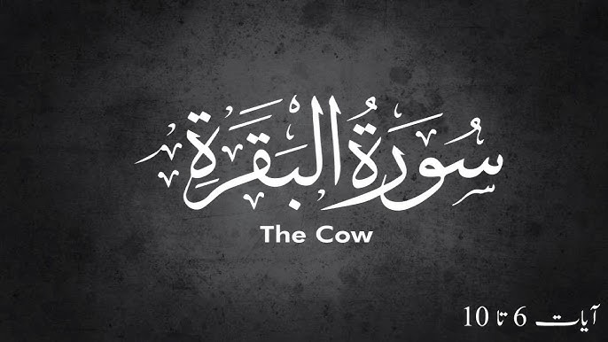 Surah Al-Baqarah (The Cow), Verses 6-10